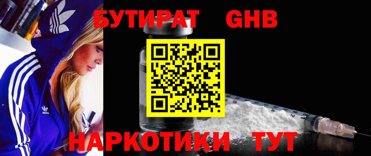 БУТИРАТ бутандиол Миллерово