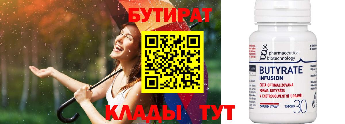 Бутират  БУТИРАТ жидкий экстази  Вход с VPN  Миллерово 