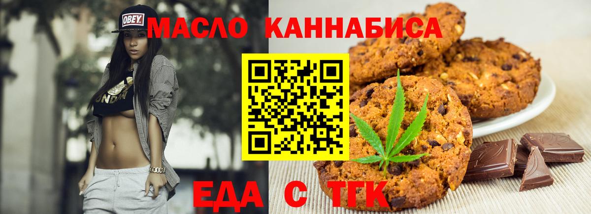 Еда ТГК конопля  Вход с VPN  Миллерово 