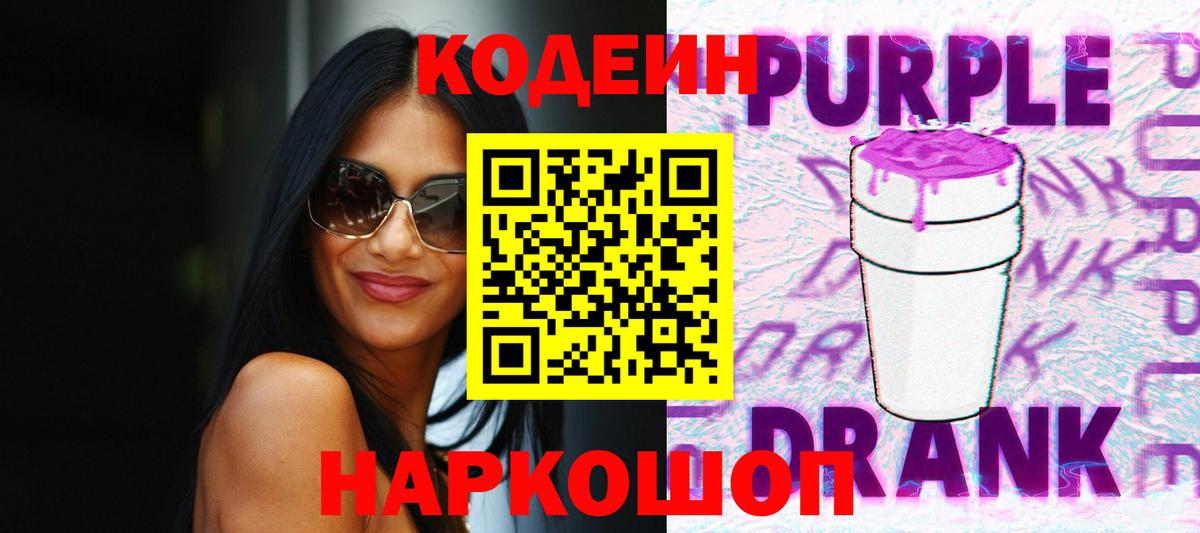 Кодеиновый сироп Lean напиток Lean (лин) Миллерово