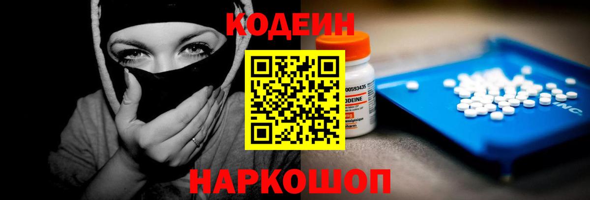 Кодеиновый сироп Lean Purple Drank  Вход с VPN  Миллерово 