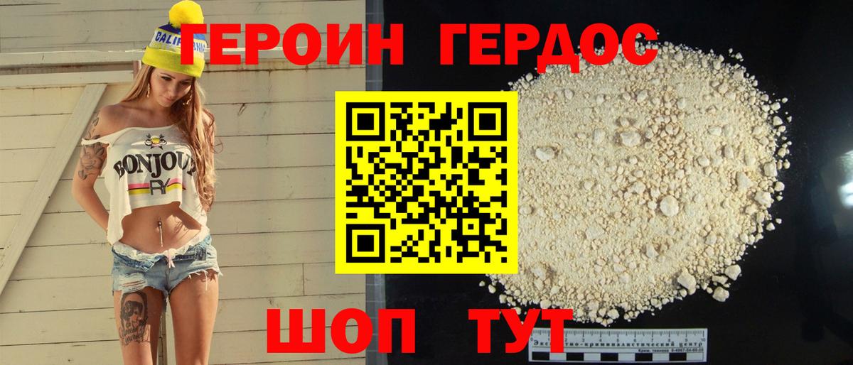 ГЕРОИН белый Миллерово