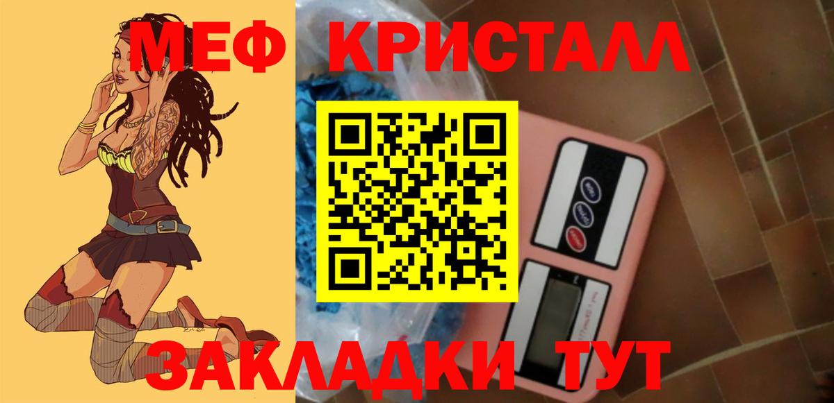 Мефедрон кристаллы Миллерово