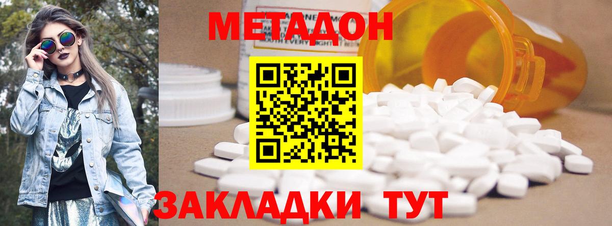 МЕТАДОН methadone  Вход с VPN  Миллерово 