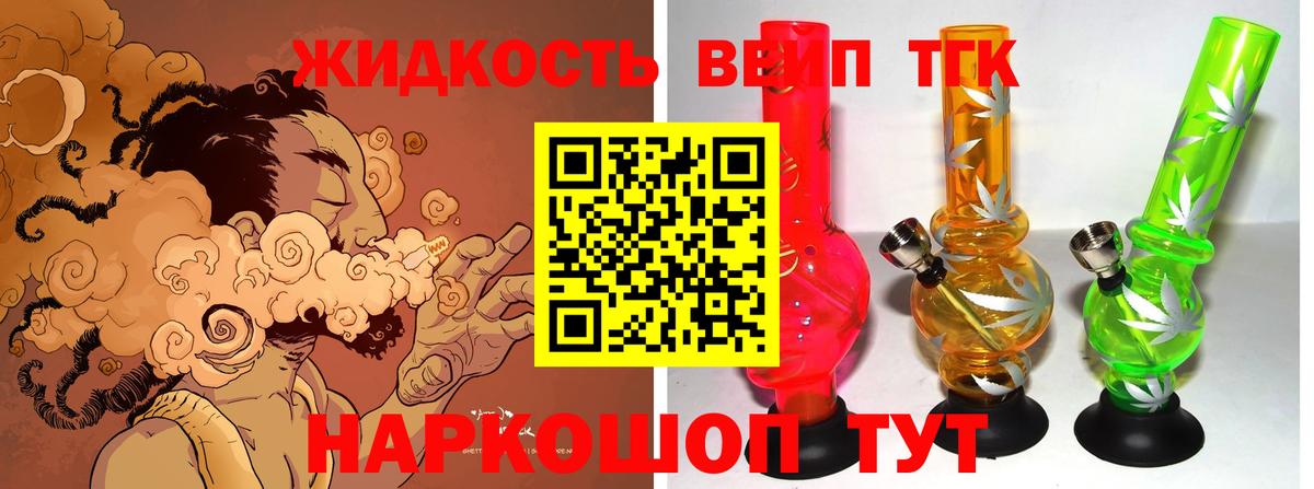 Дистиллят ТГК вейп  Вход с VPN  Миллерово 